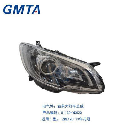國品GMTA品牌右前大燈半總成 豐田汽車配件批發的可靠之選